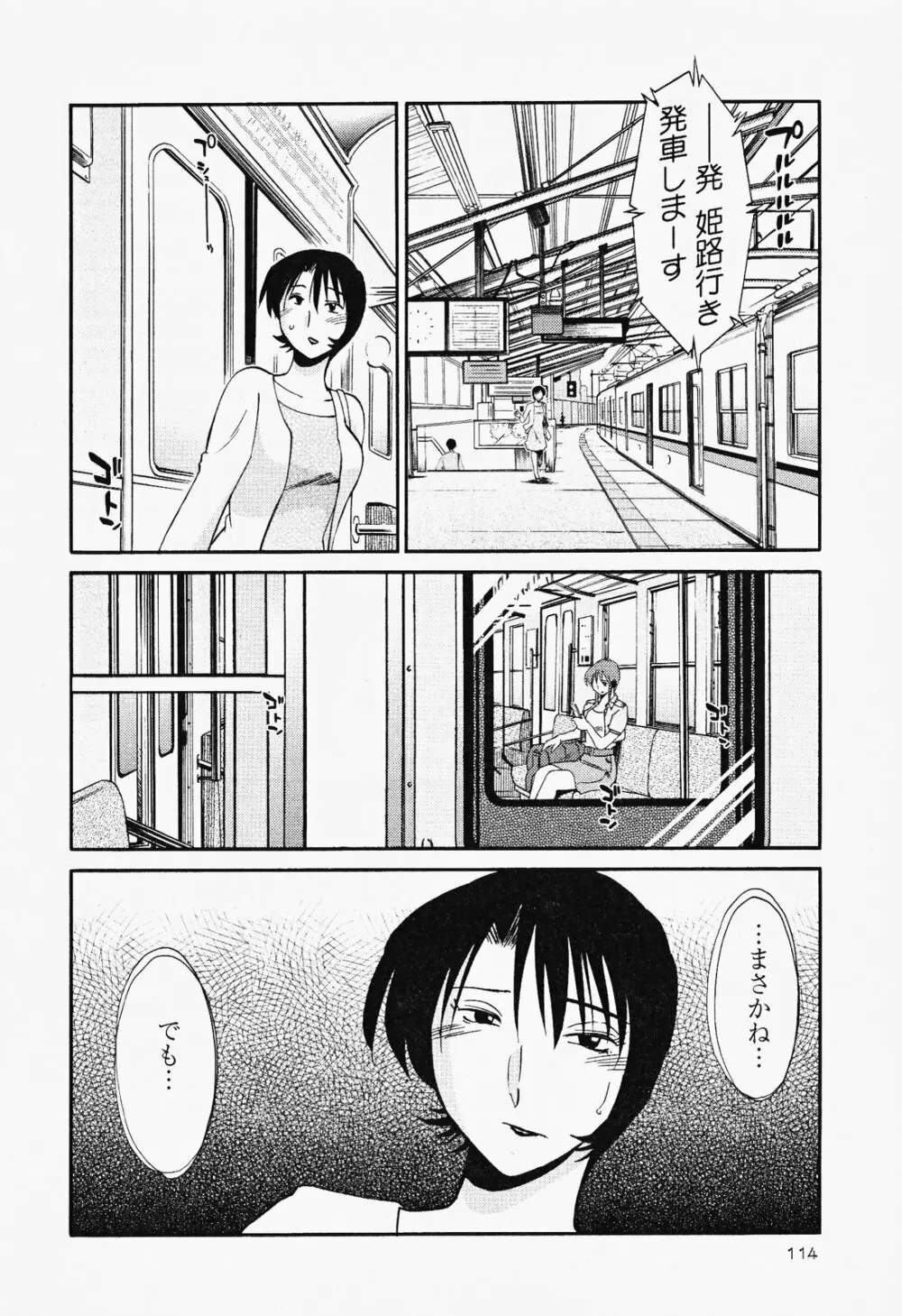 はだかのくすりゆび 2 Page.118