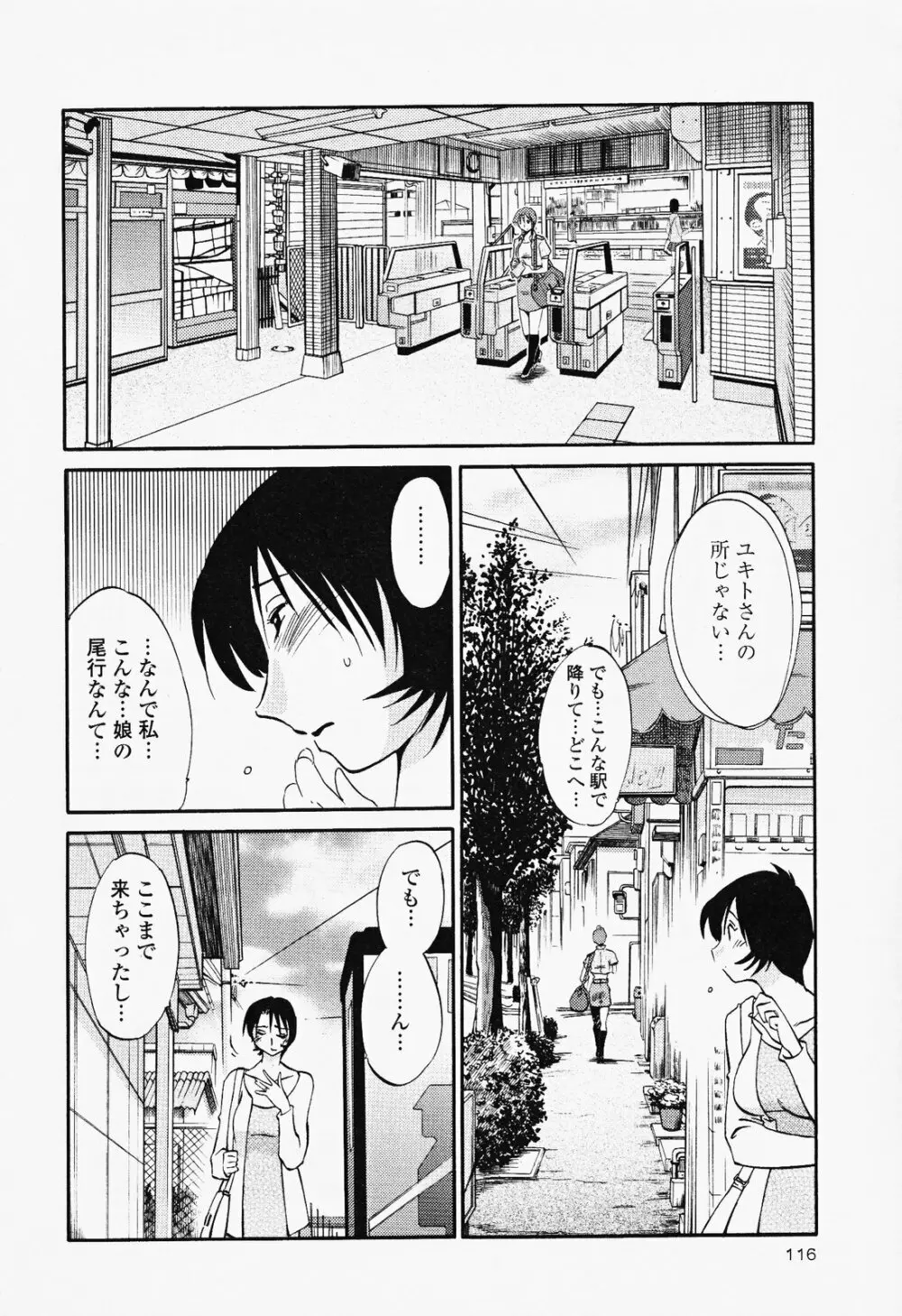 はだかのくすりゆび 2 Page.120