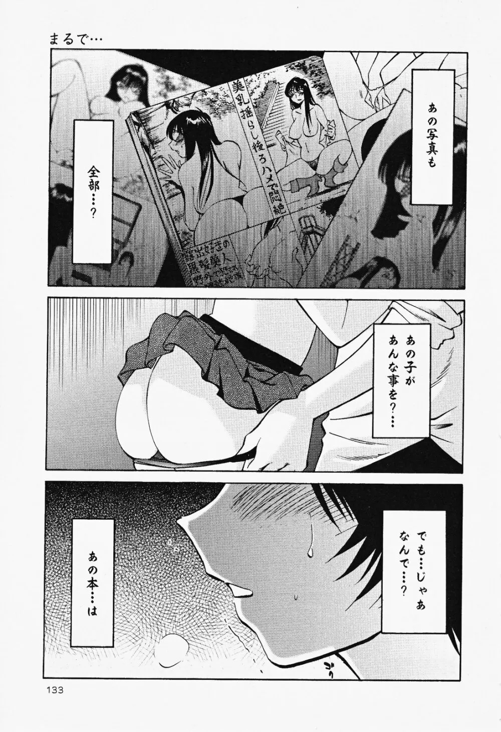 はだかのくすりゆび 2 Page.137