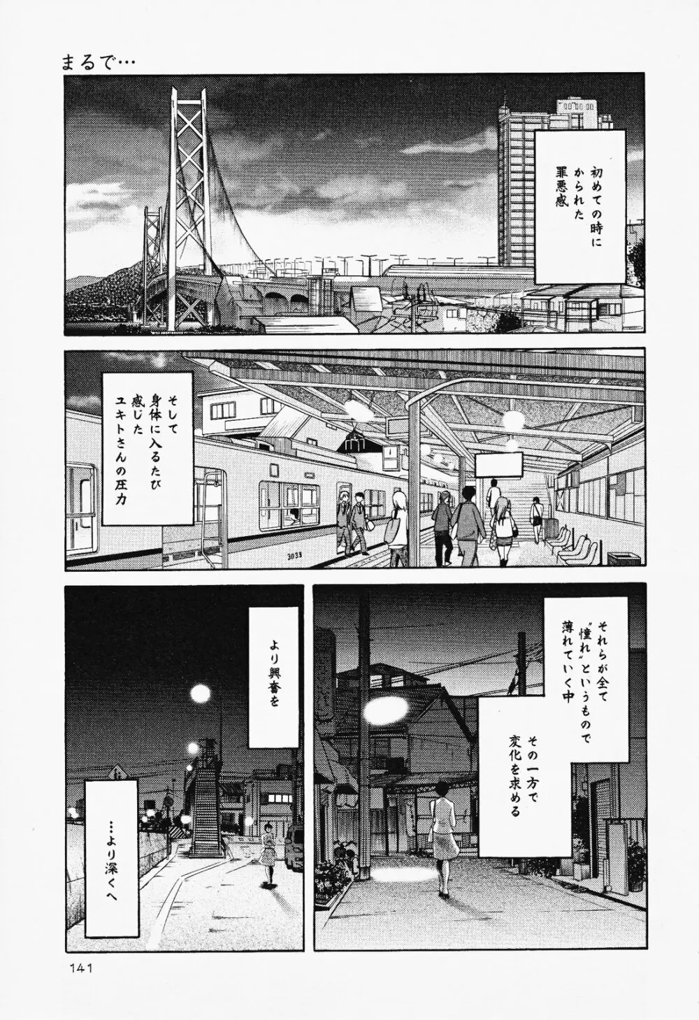 はだかのくすりゆび 2 Page.145