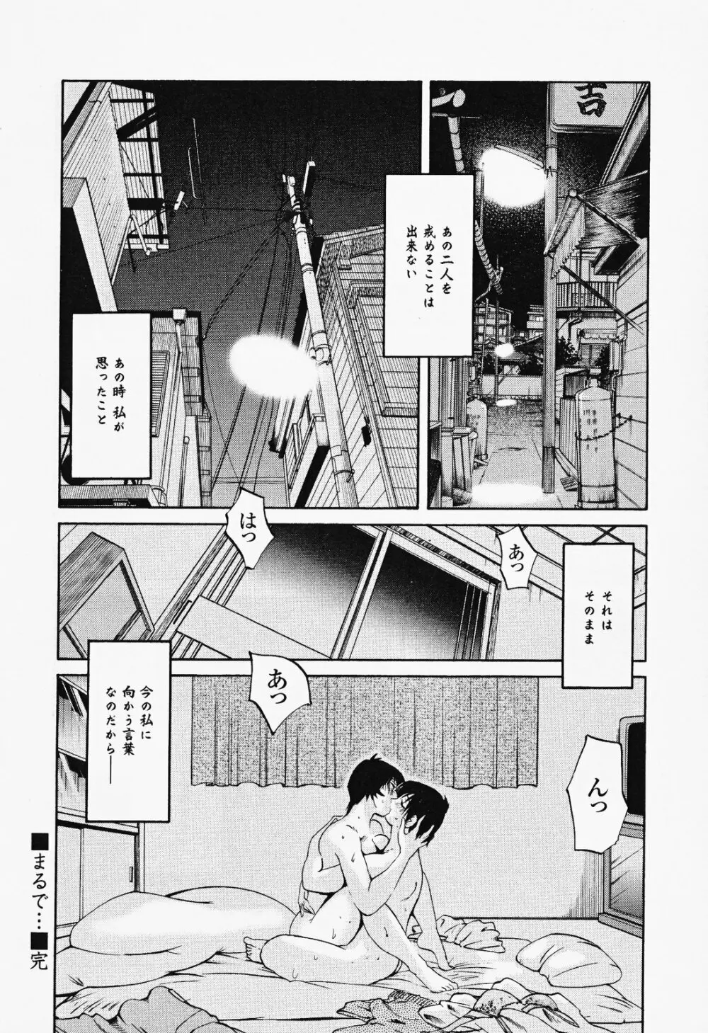 はだかのくすりゆび 2 Page.146