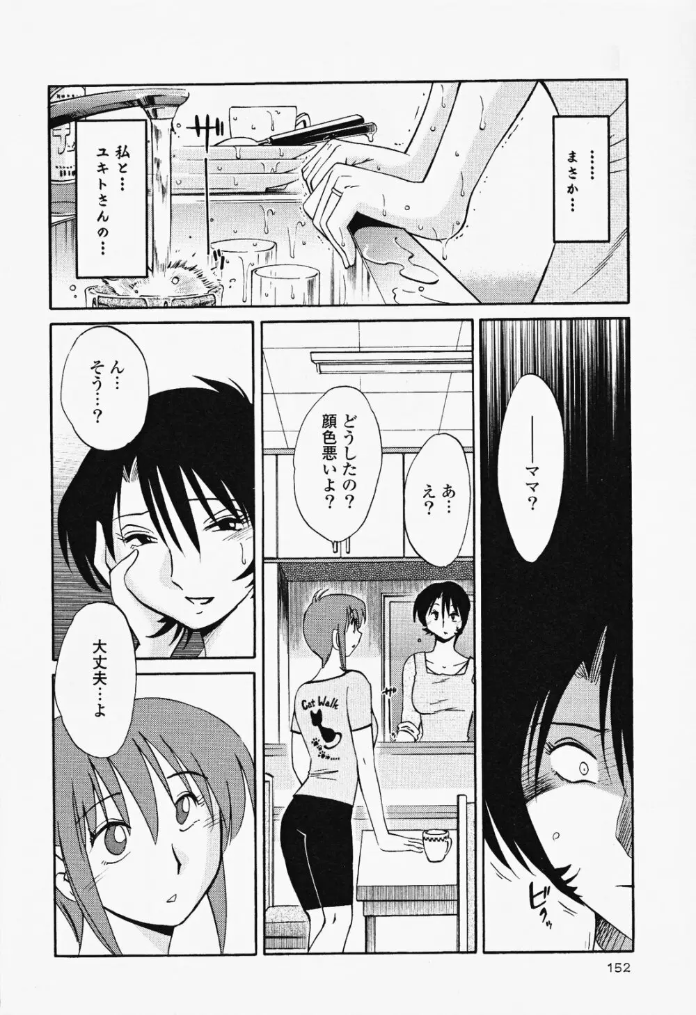 はだかのくすりゆび 2 Page.156