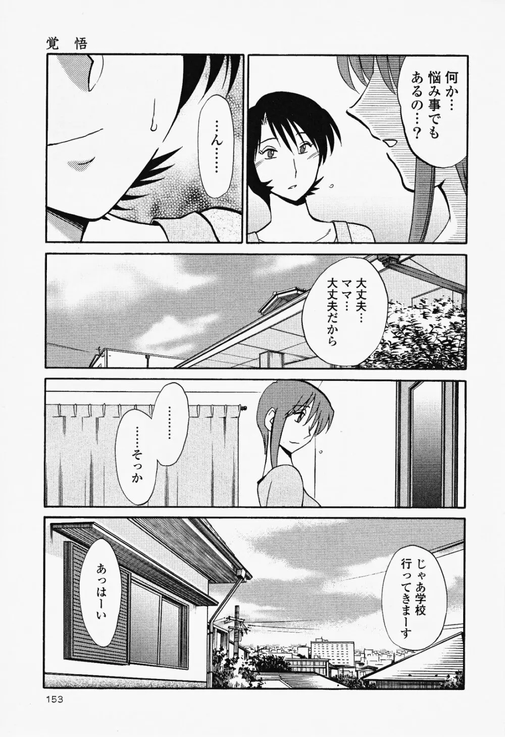 はだかのくすりゆび 2 Page.157