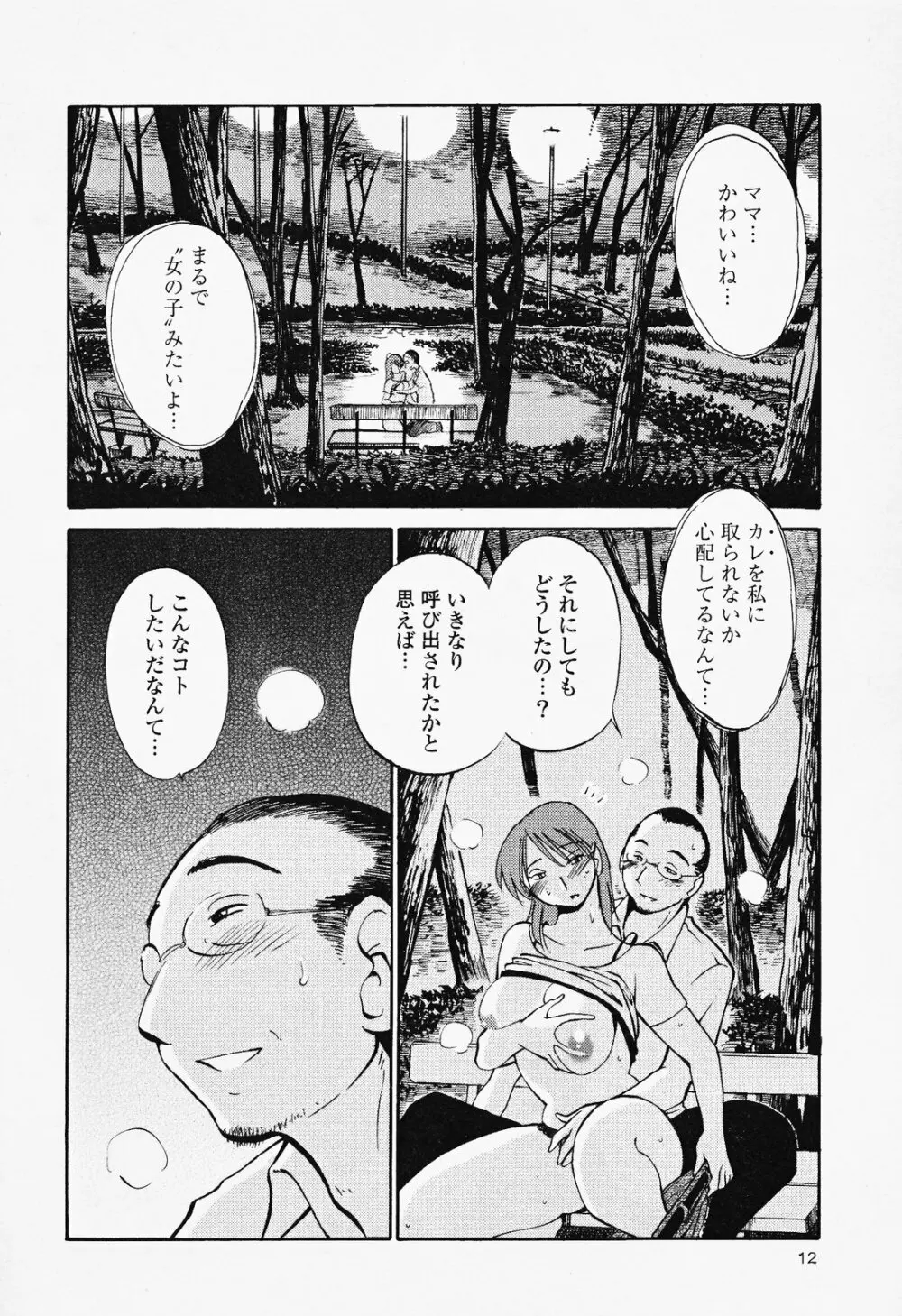 はだかのくすりゆび 2 Page.16