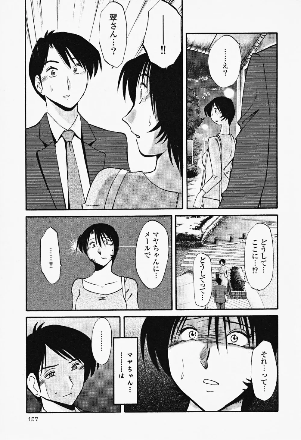 はだかのくすりゆび 2 Page.161