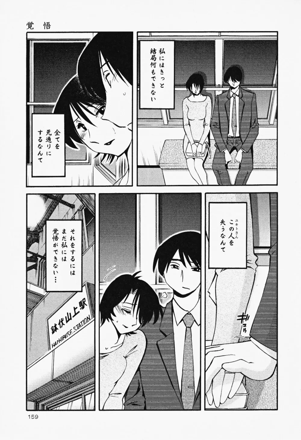 はだかのくすりゆび 2 Page.163