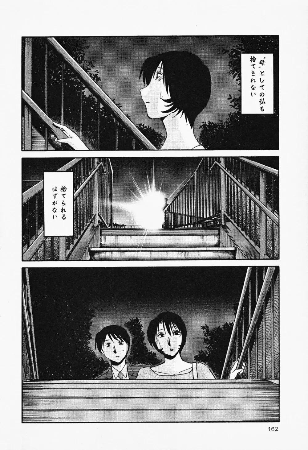 はだかのくすりゆび 2 Page.166