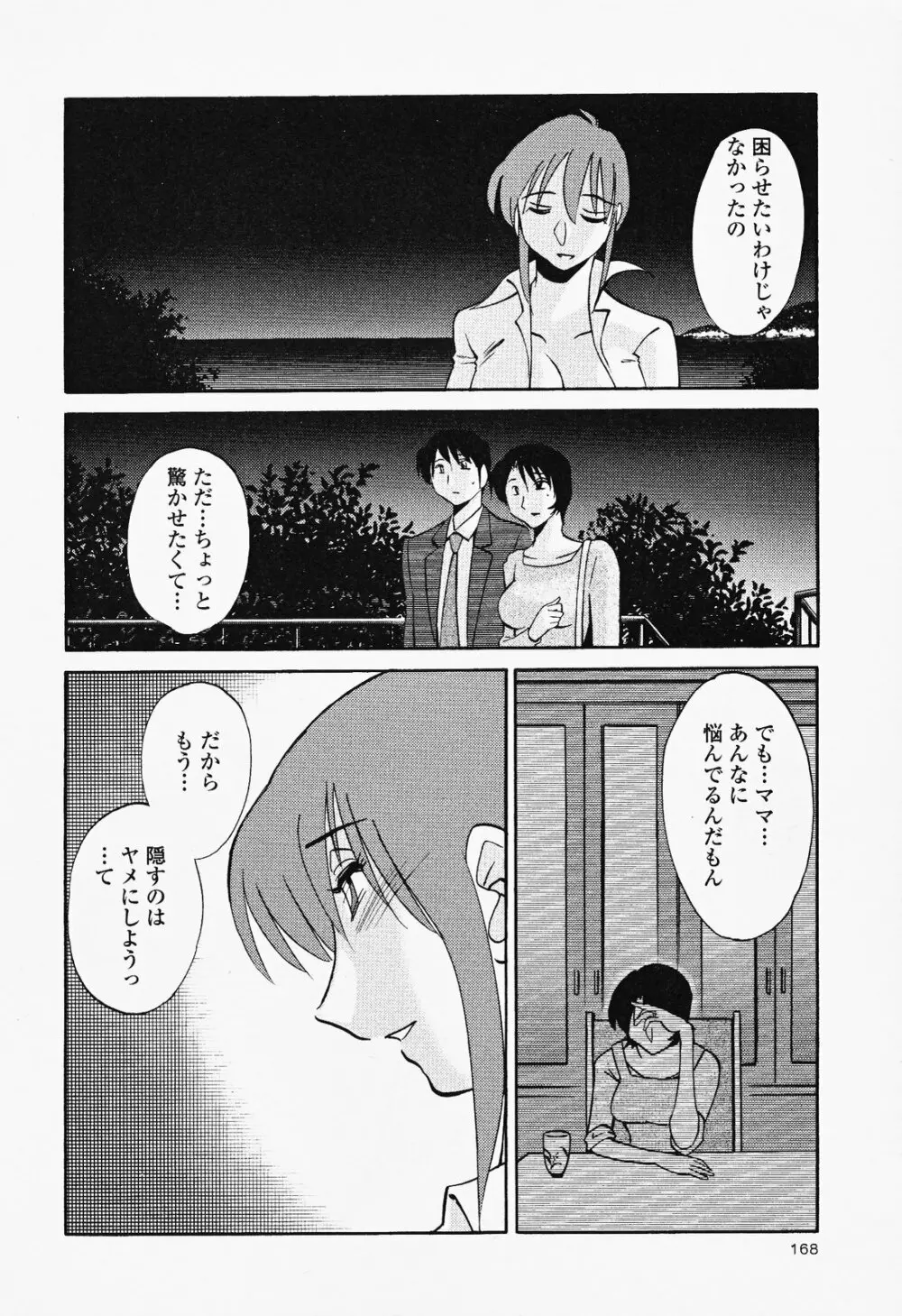 はだかのくすりゆび 2 Page.172