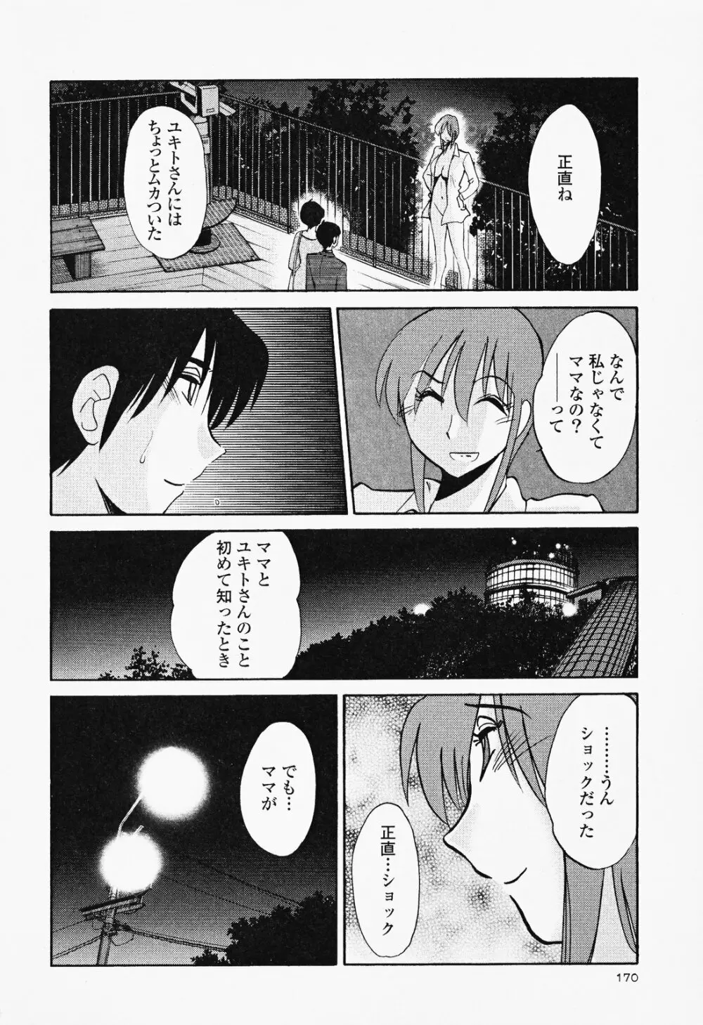 はだかのくすりゆび 2 Page.174