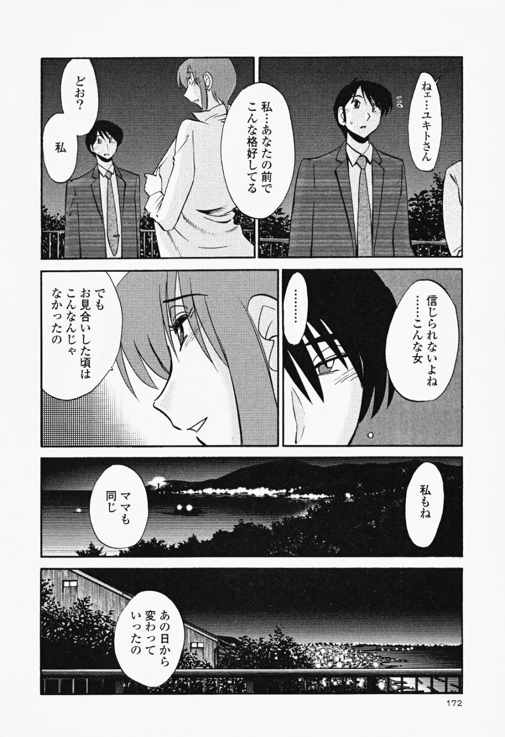 はだかのくすりゆび 2 Page.176