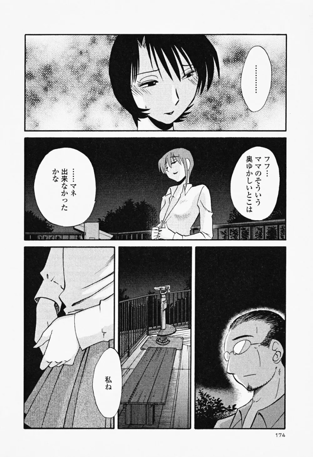 はだかのくすりゆび 2 Page.178