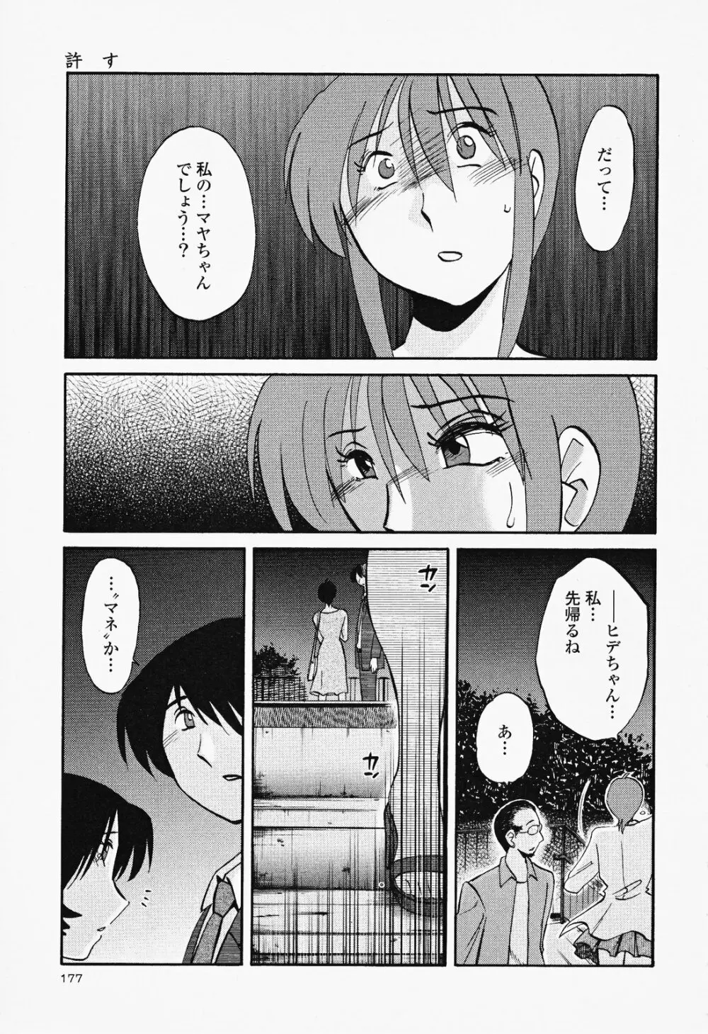 はだかのくすりゆび 2 Page.181