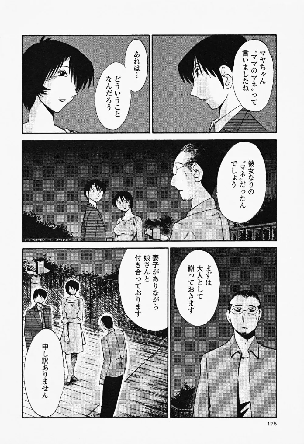 はだかのくすりゆび 2 Page.182