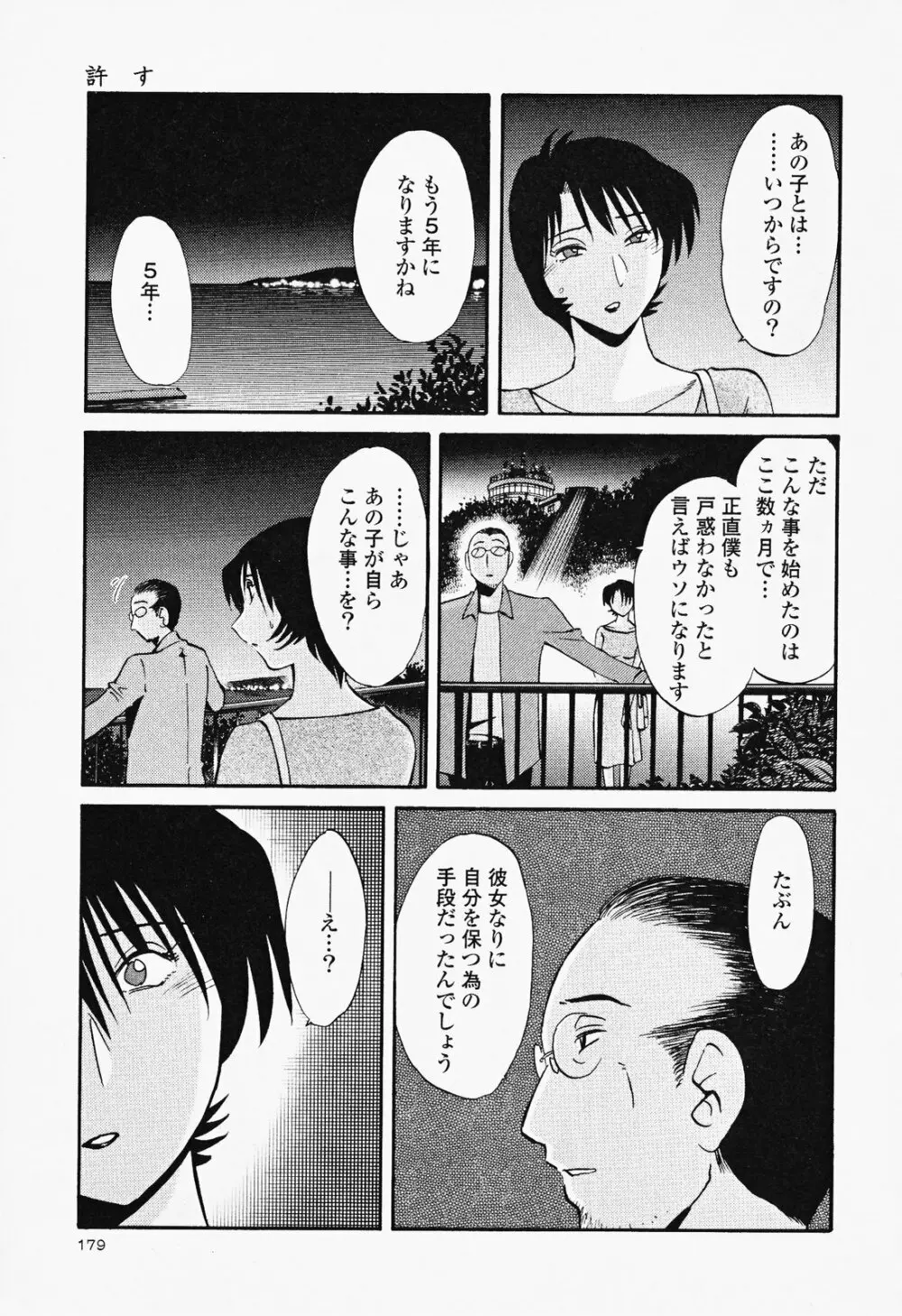 はだかのくすりゆび 2 Page.183