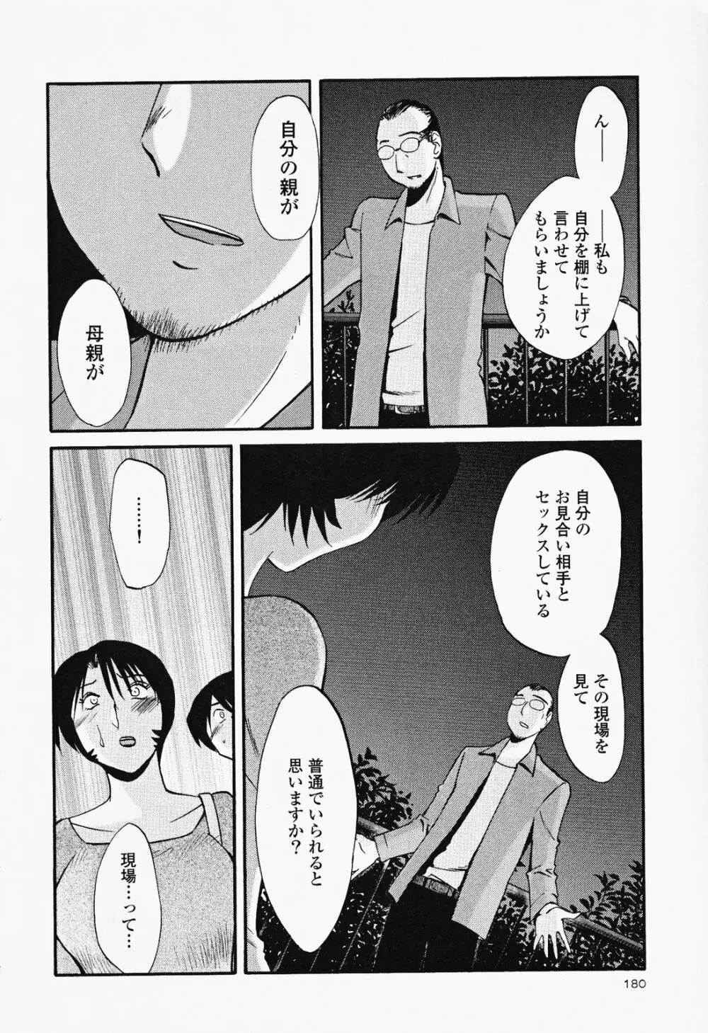 はだかのくすりゆび 2 Page.184