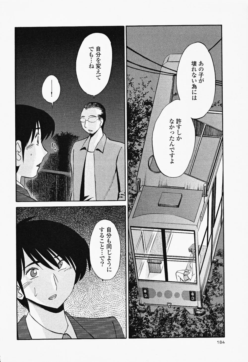 はだかのくすりゆび 2 Page.188