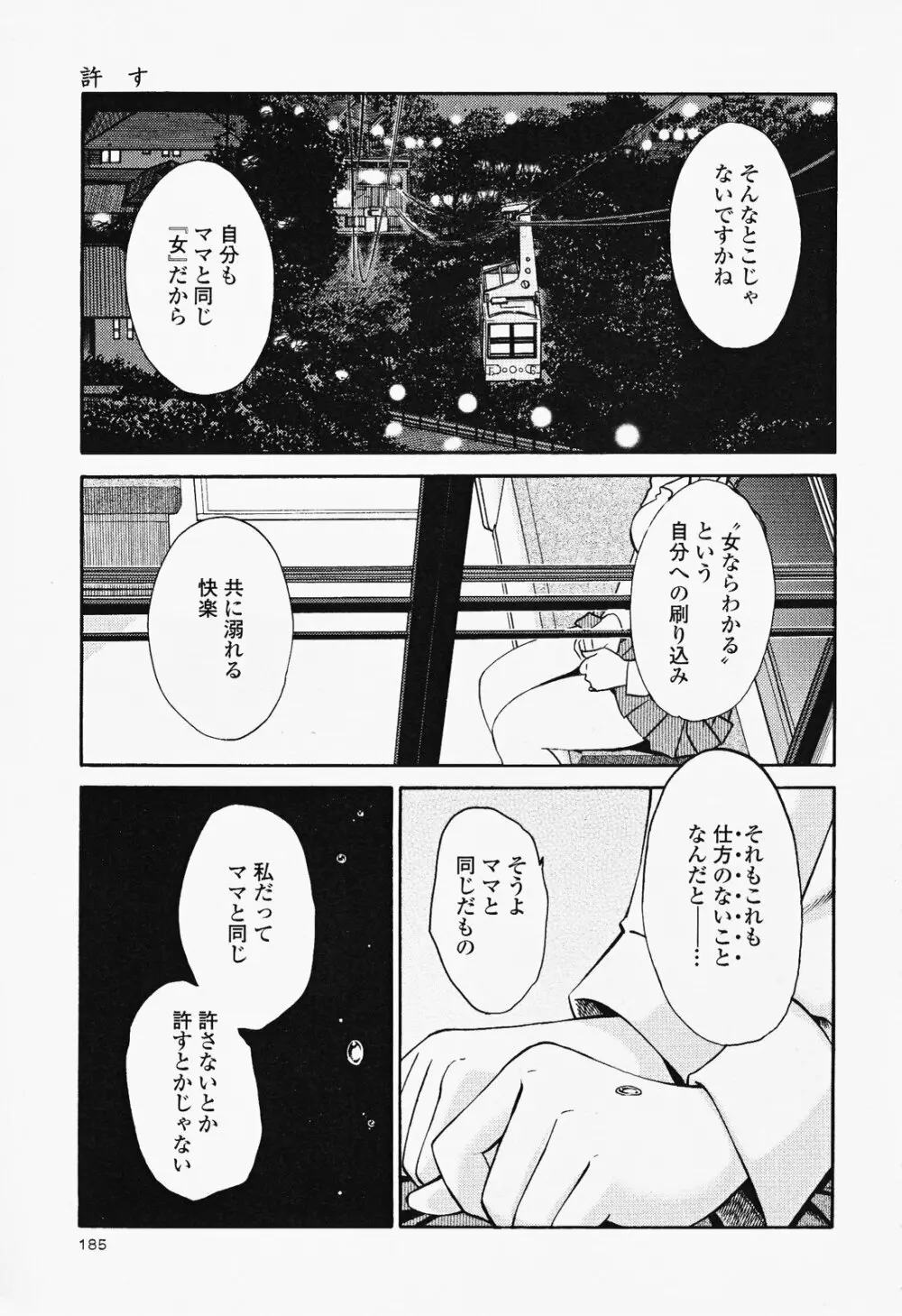 はだかのくすりゆび 2 Page.189