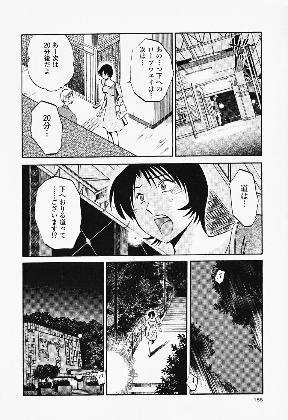 はだかのくすりゆび 2 Page.192