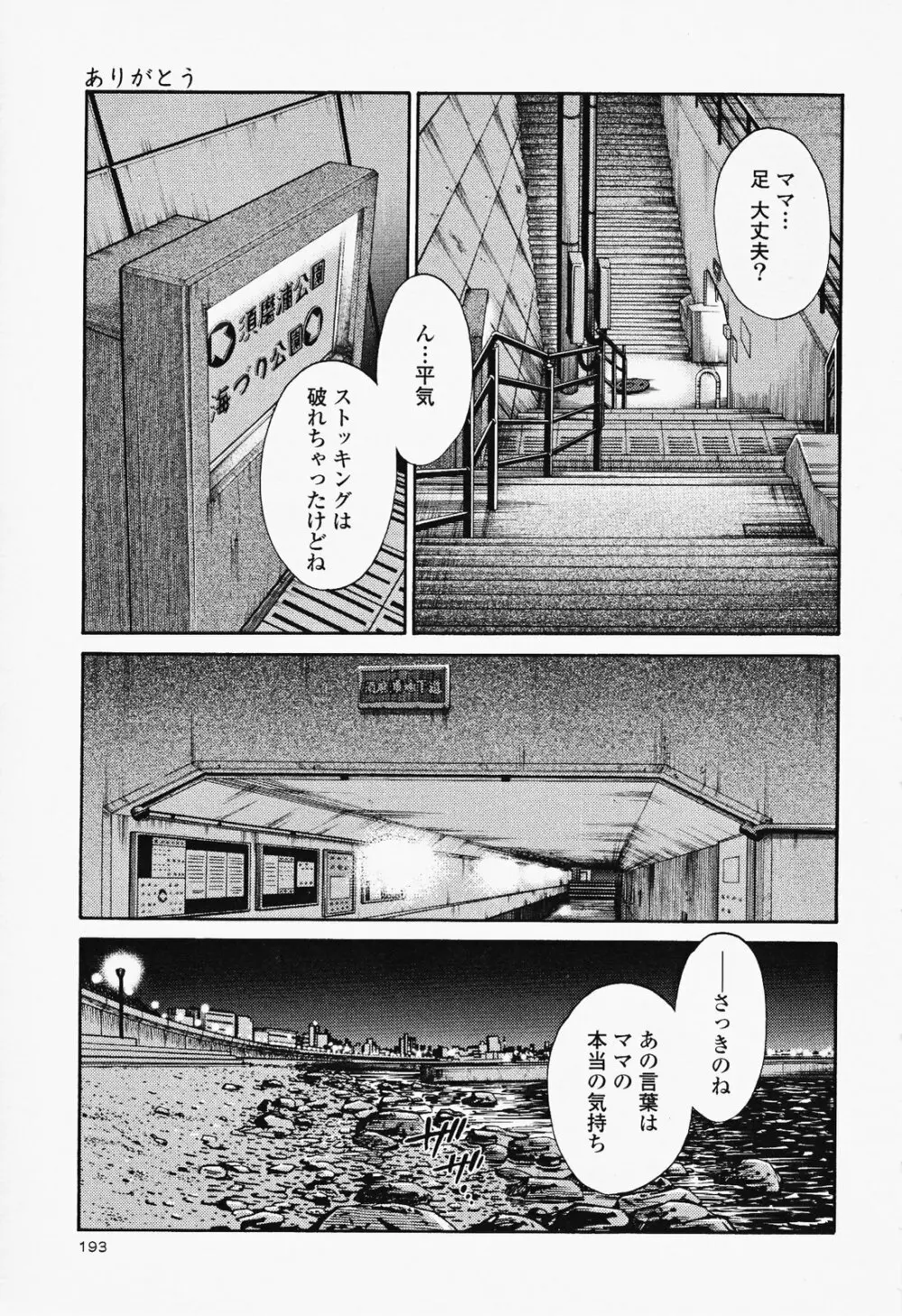 はだかのくすりゆび 2 Page.197