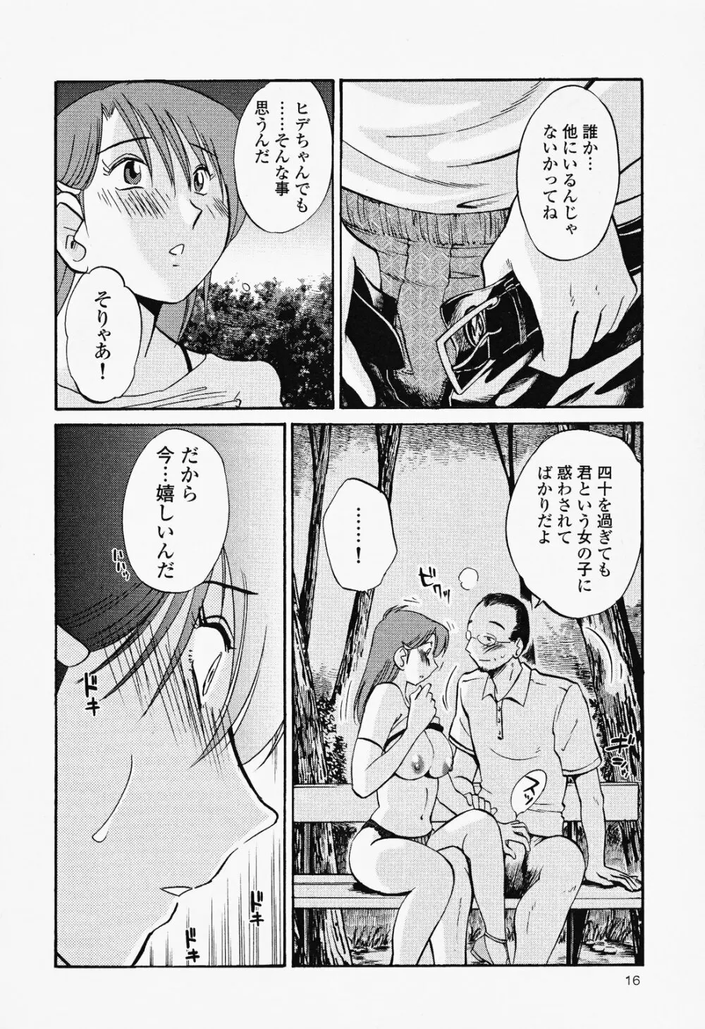 はだかのくすりゆび 2 Page.20