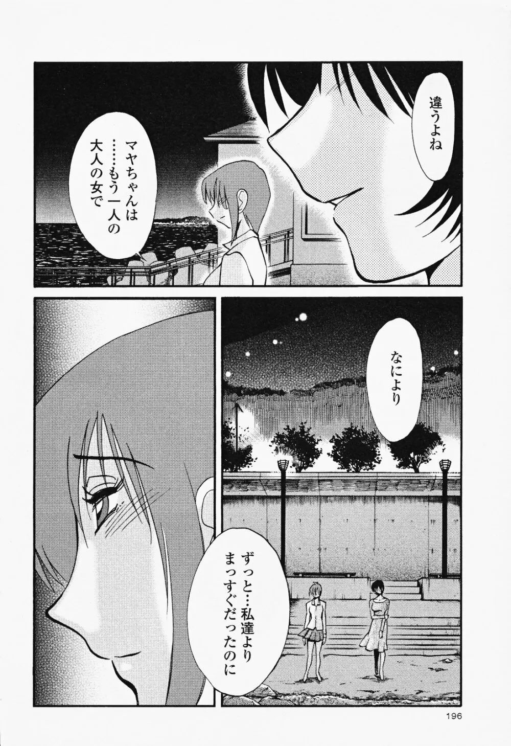 はだかのくすりゆび 2 Page.200