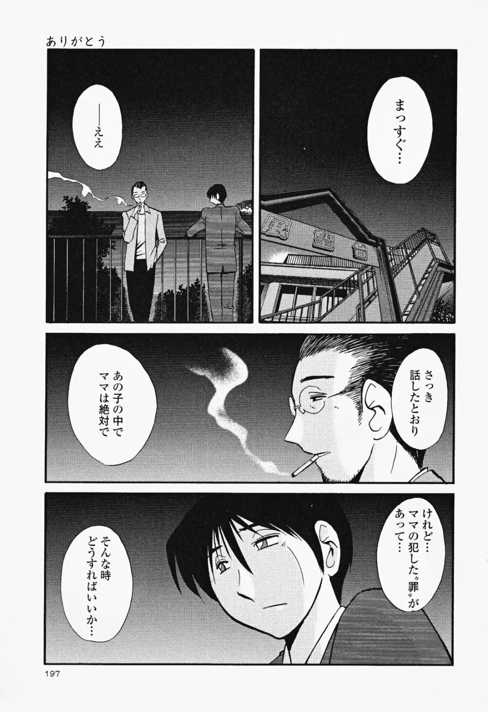 はだかのくすりゆび 2 Page.201