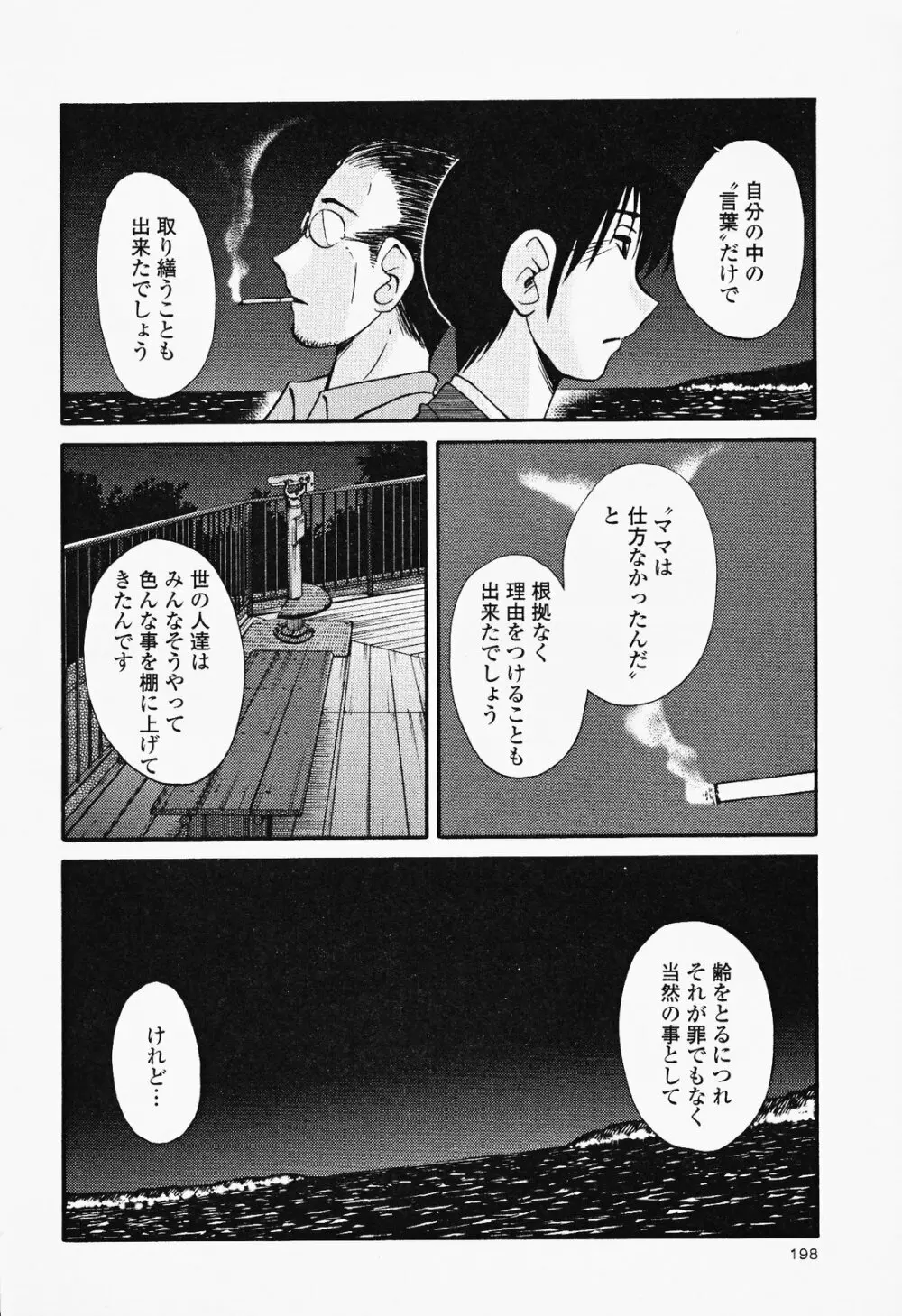 はだかのくすりゆび 2 Page.202