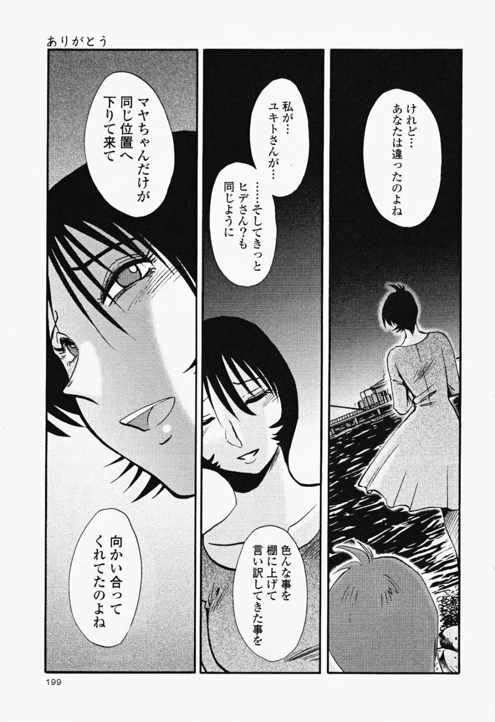 はだかのくすりゆび 2 Page.203