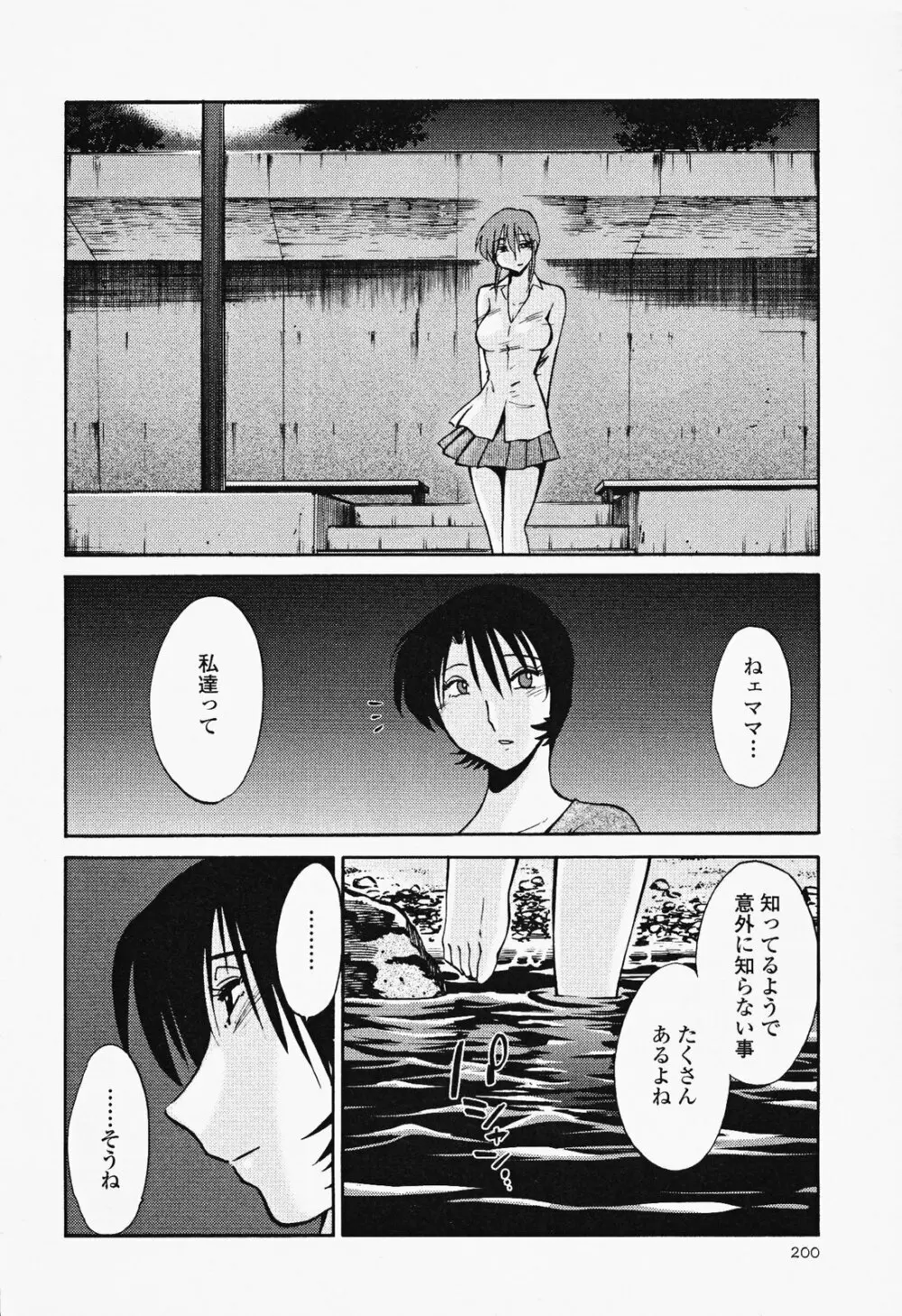 はだかのくすりゆび 2 Page.204