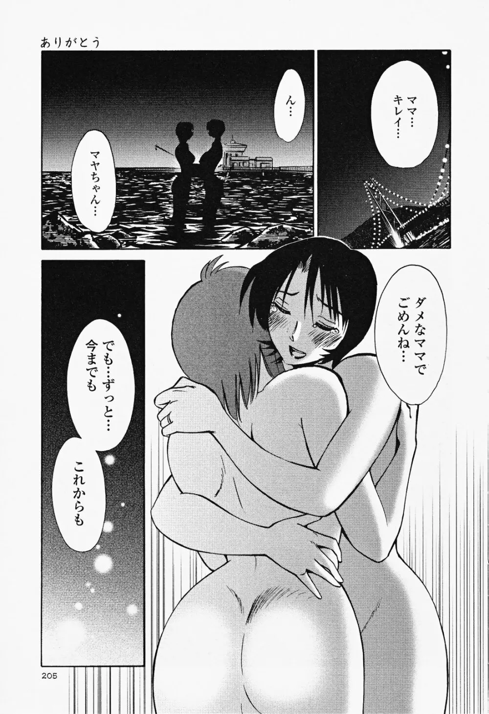 はだかのくすりゆび 2 Page.209