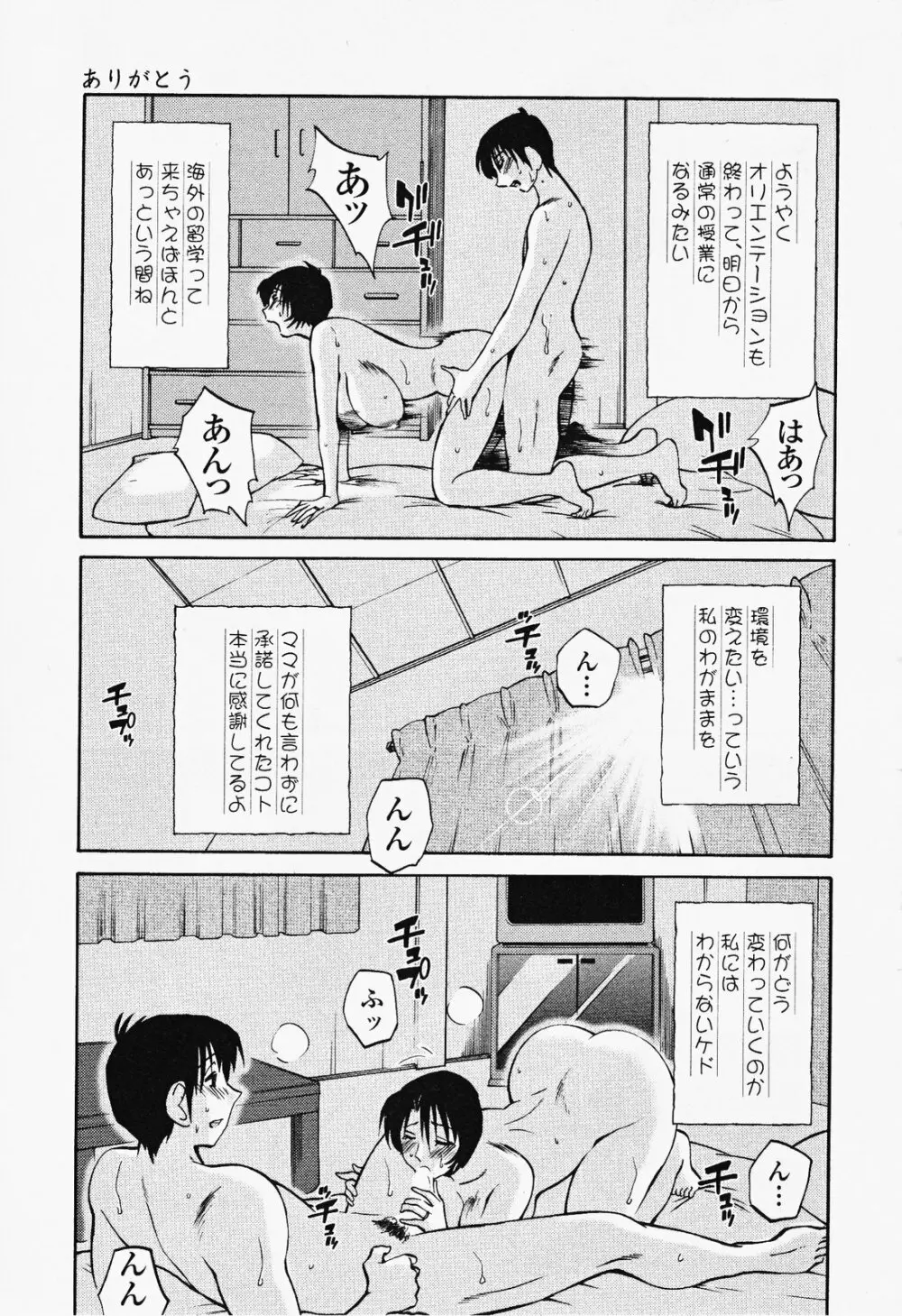 はだかのくすりゆび 2 Page.213