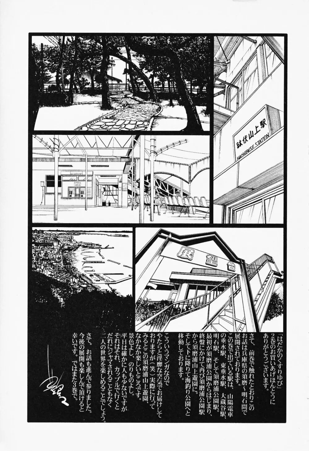 はだかのくすりゆび 2 Page.221