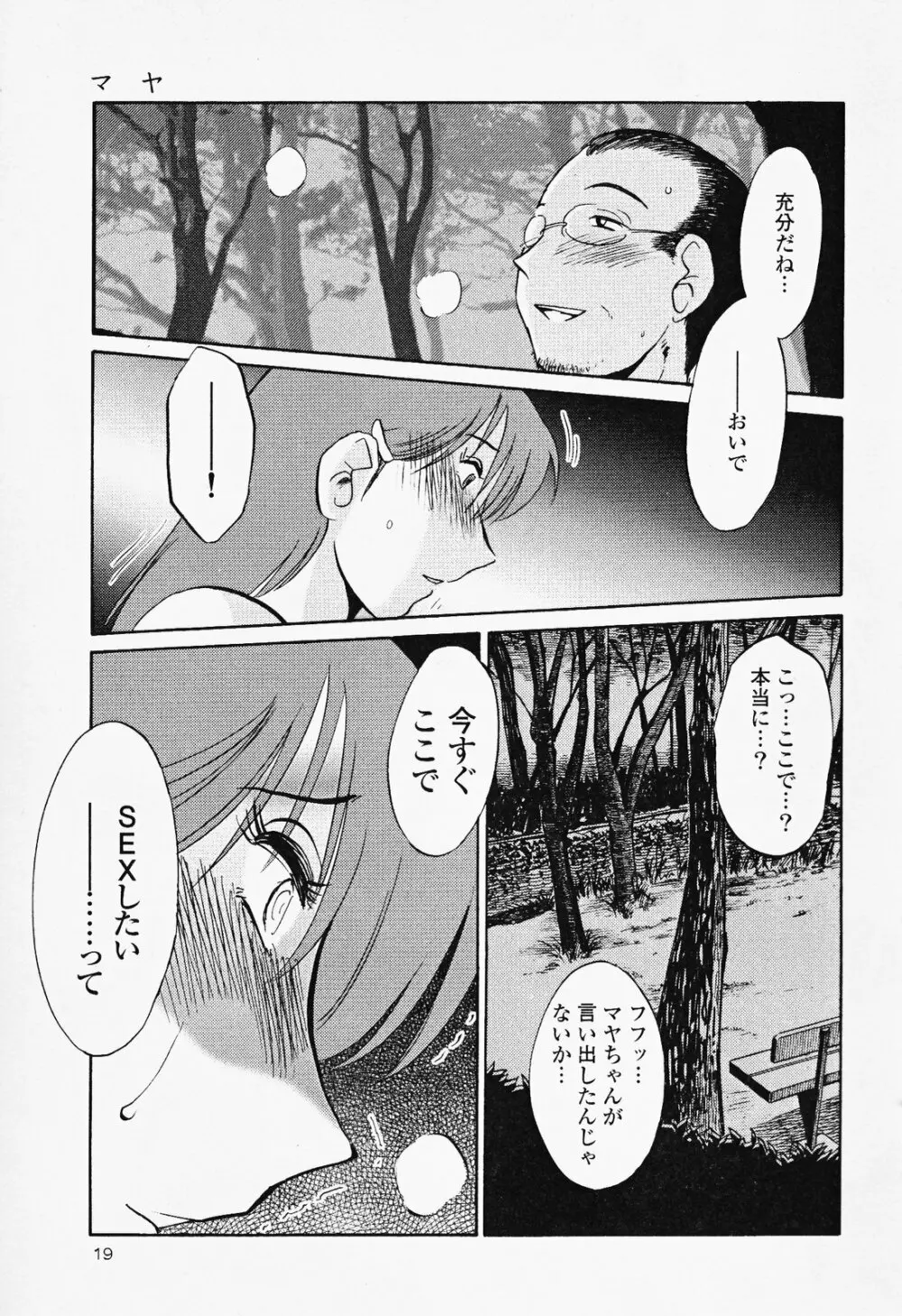 はだかのくすりゆび 2 Page.23