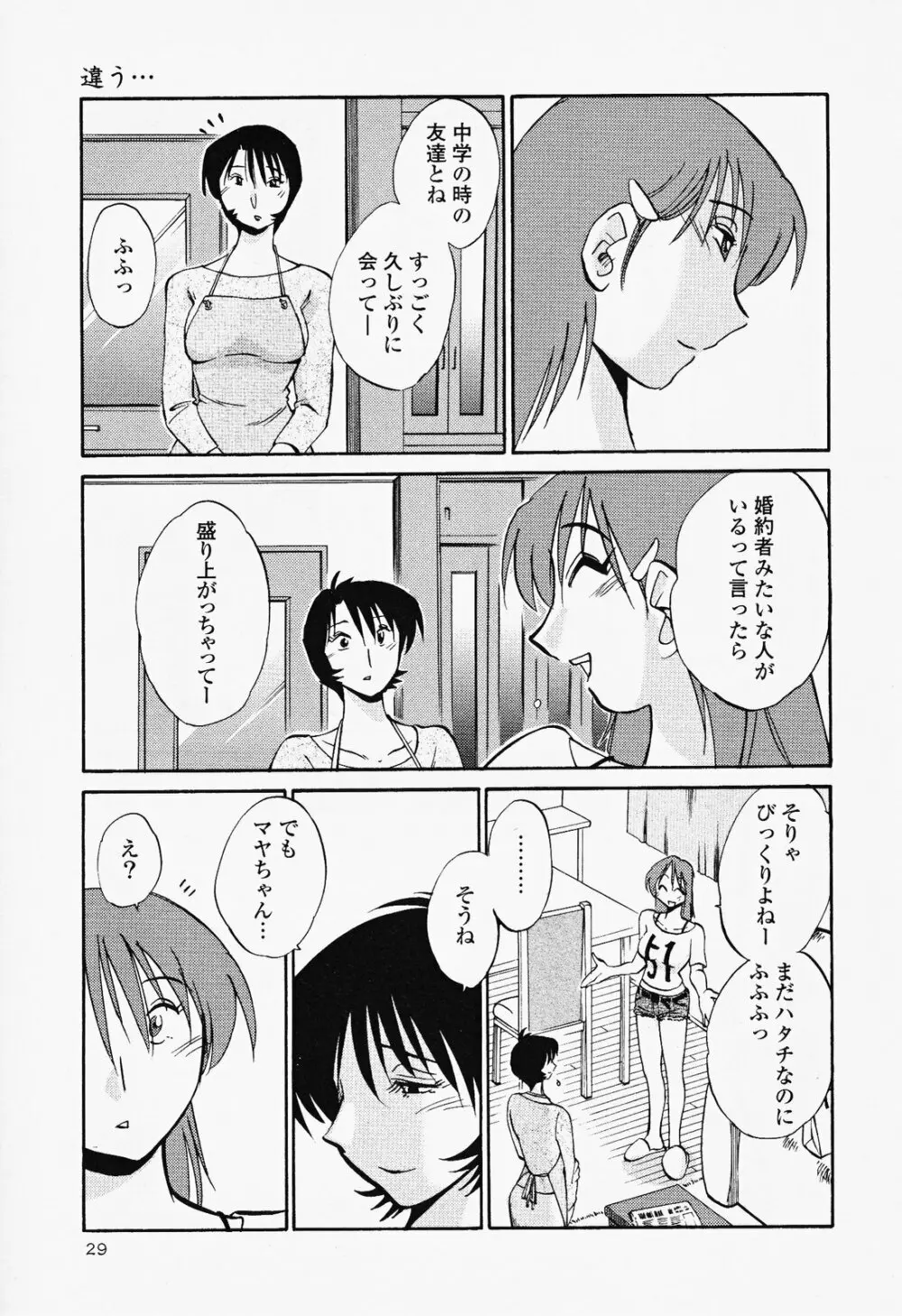 はだかのくすりゆび 2 Page.33