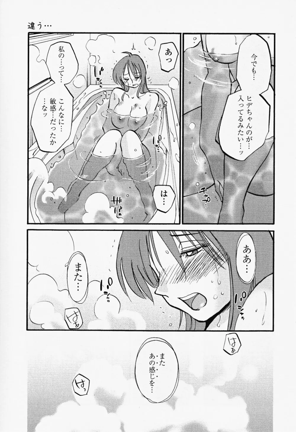 はだかのくすりゆび 2 Page.37