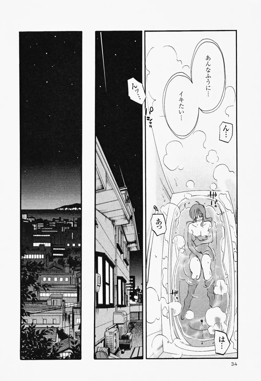 はだかのくすりゆび 2 Page.38