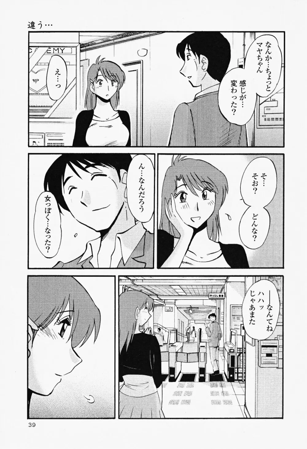 はだかのくすりゆび 2 Page.43