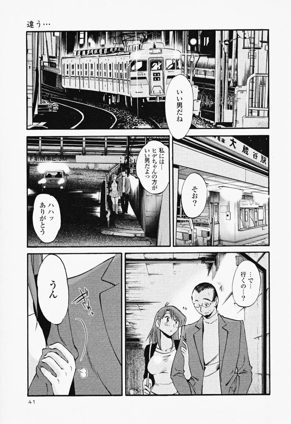 はだかのくすりゆび 2 Page.45