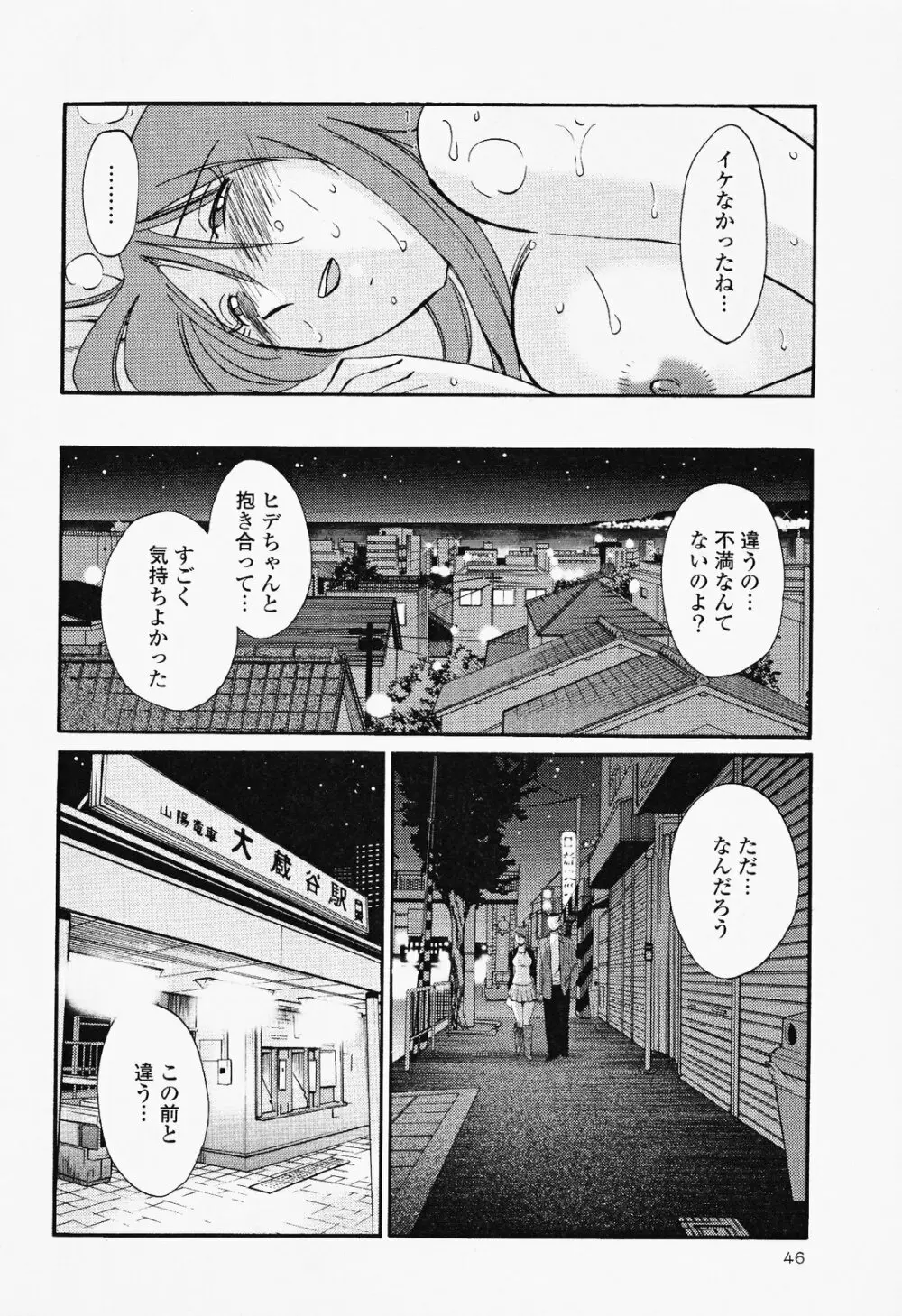 はだかのくすりゆび 2 Page.50