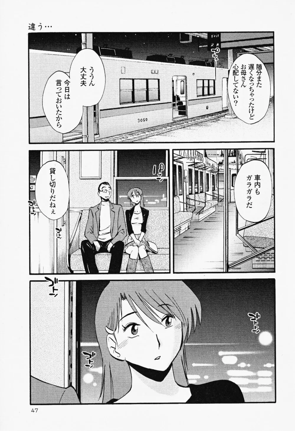 はだかのくすりゆび 2 Page.51