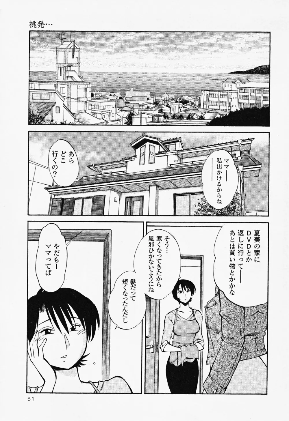 はだかのくすりゆび 2 Page.55