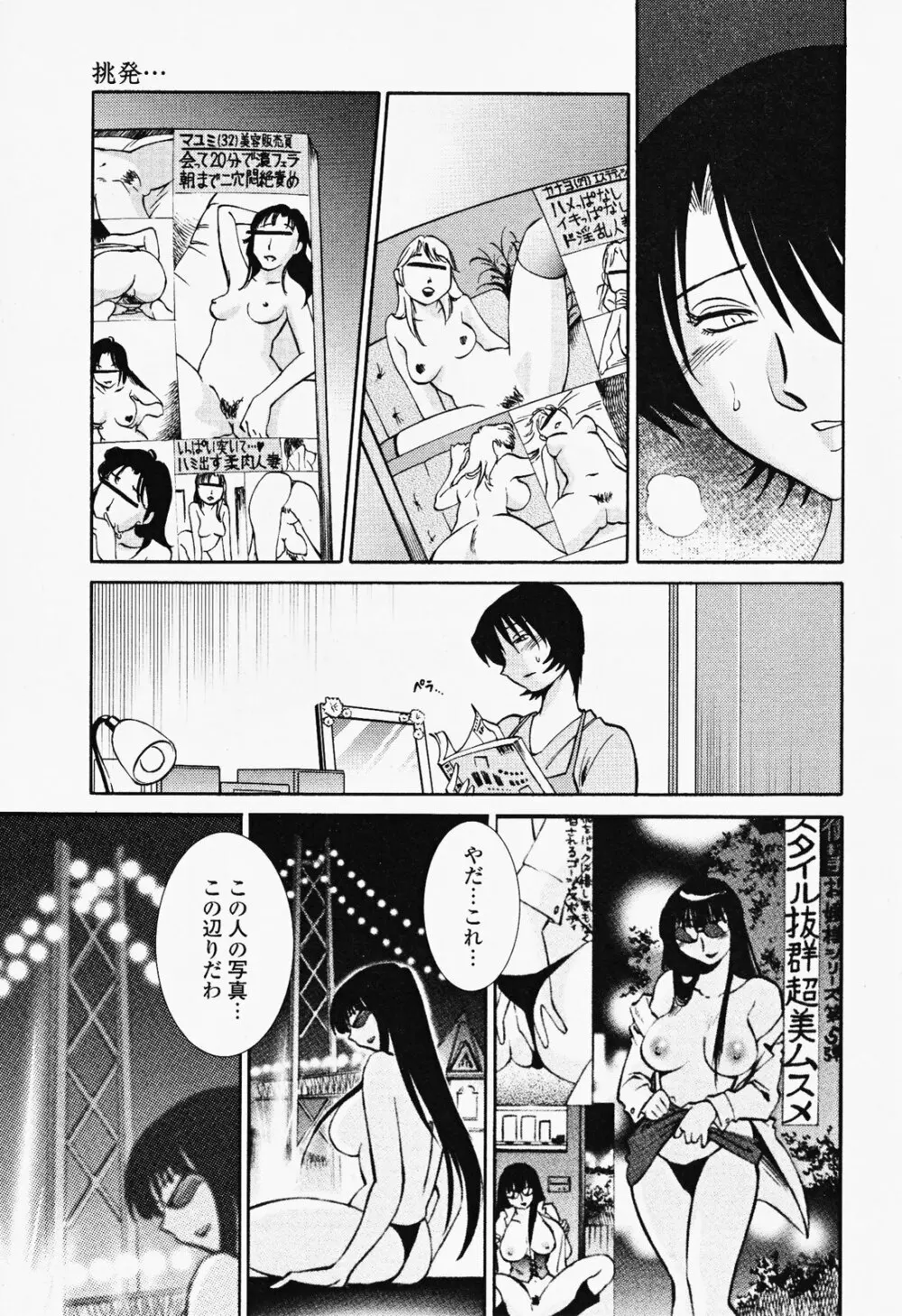 はだかのくすりゆび 2 Page.59