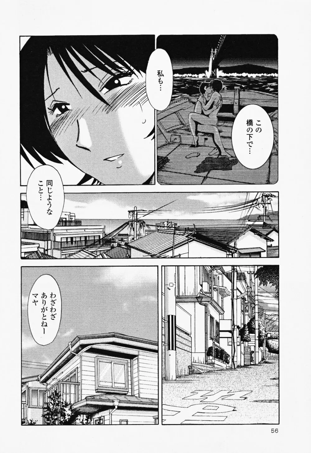 はだかのくすりゆび 2 Page.60