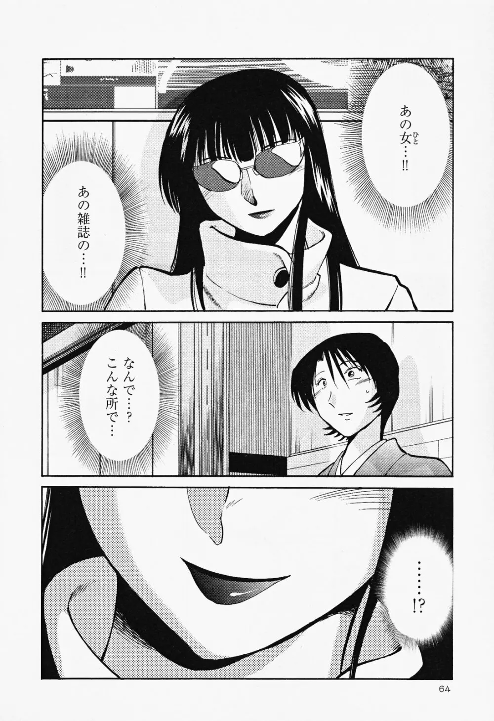 はだかのくすりゆび 2 Page.68