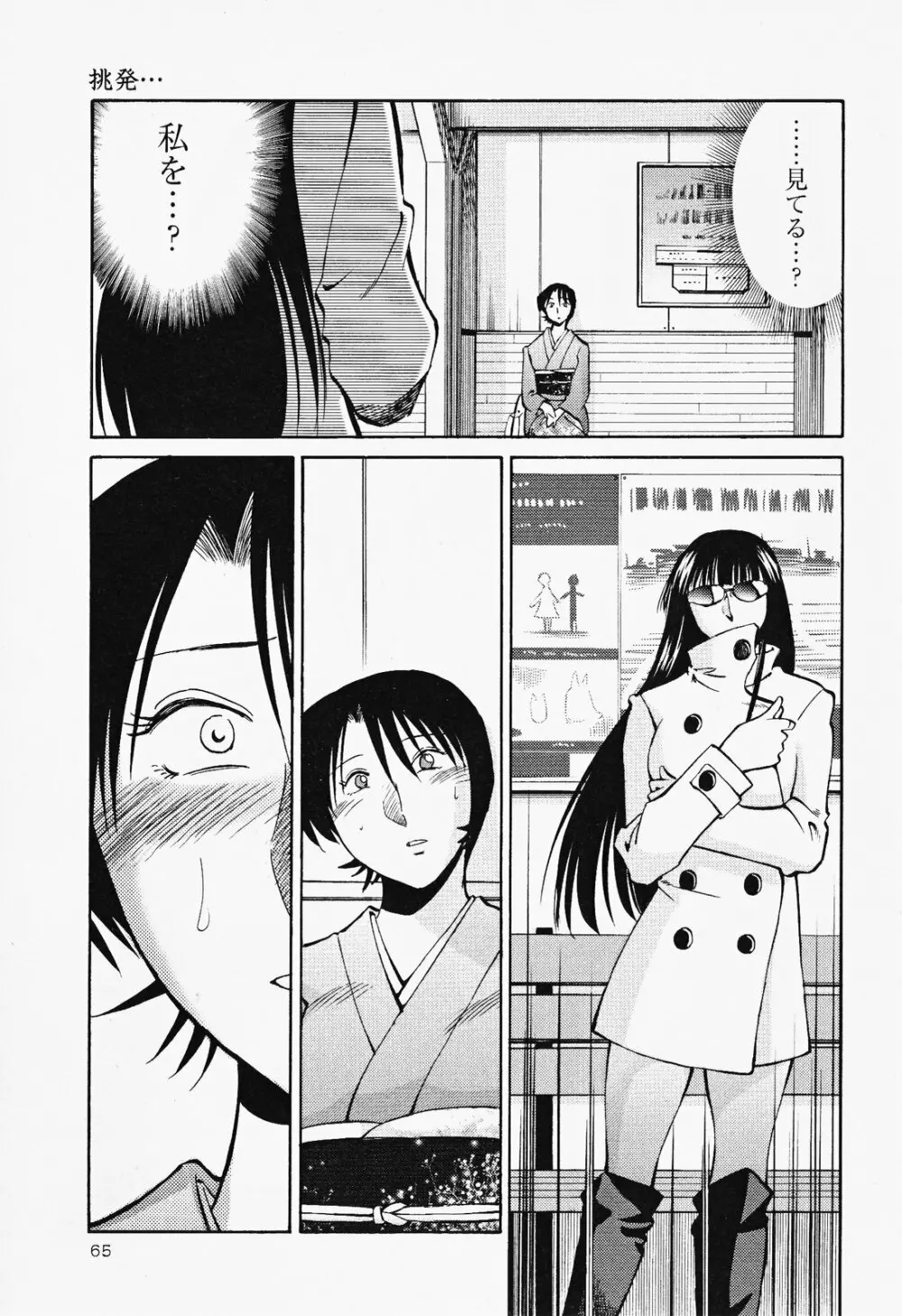 はだかのくすりゆび 2 Page.69