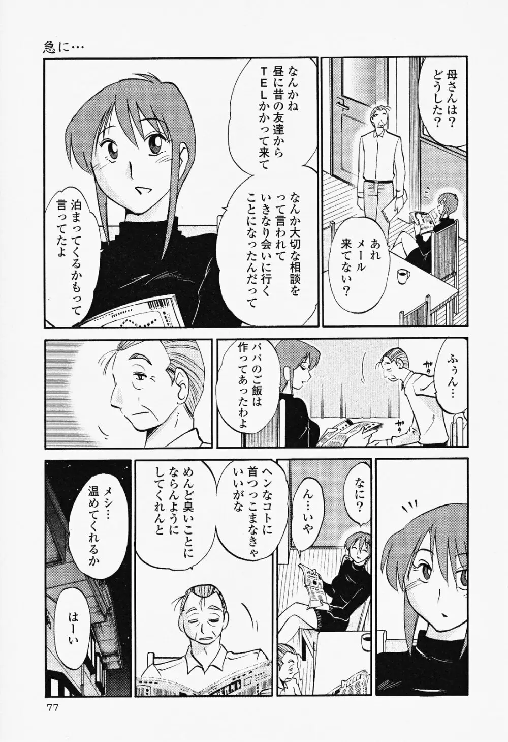 はだかのくすりゆび 2 Page.81