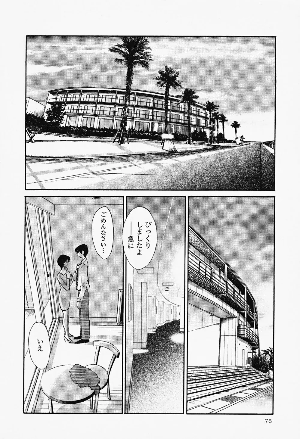 はだかのくすりゆび 2 Page.82