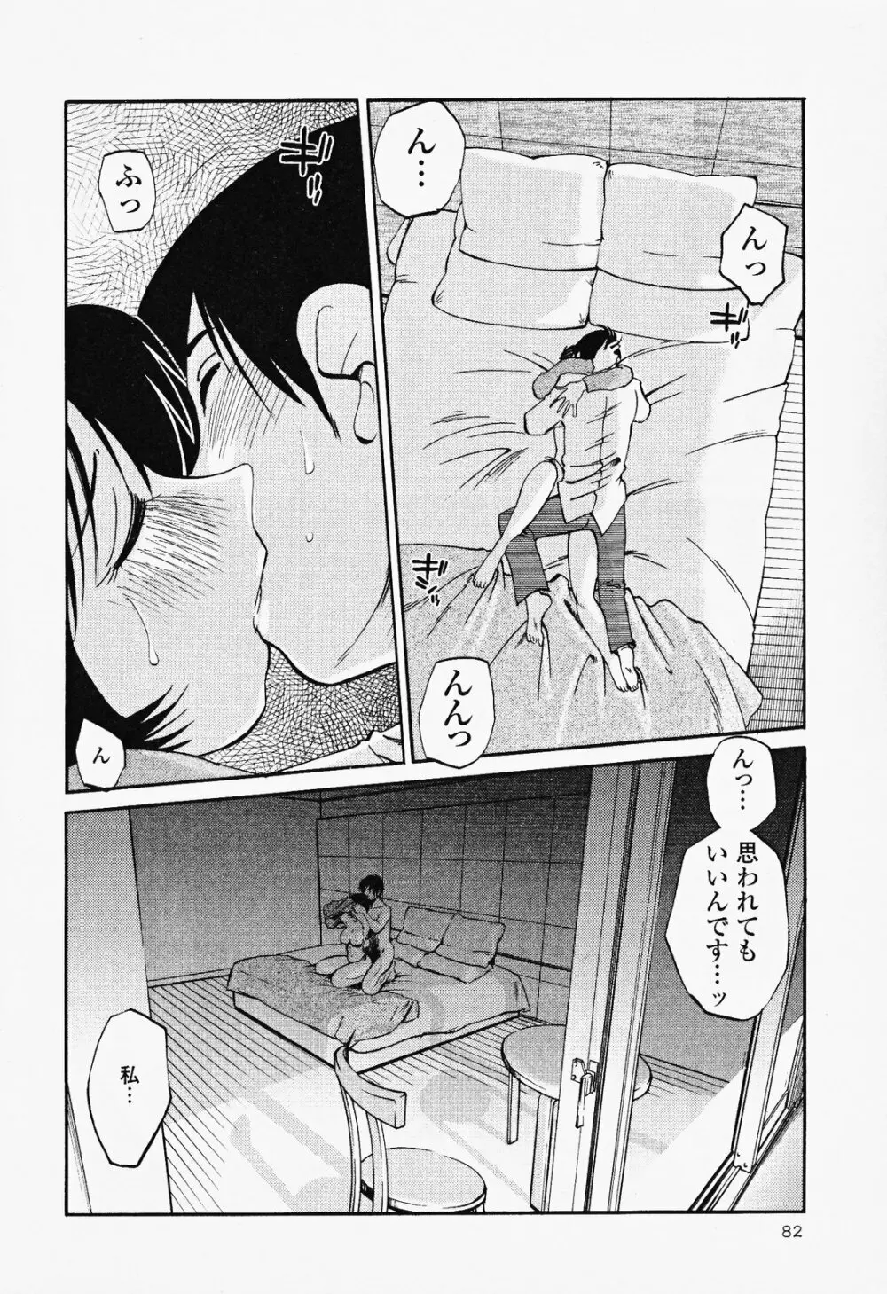 はだかのくすりゆび 2 Page.86