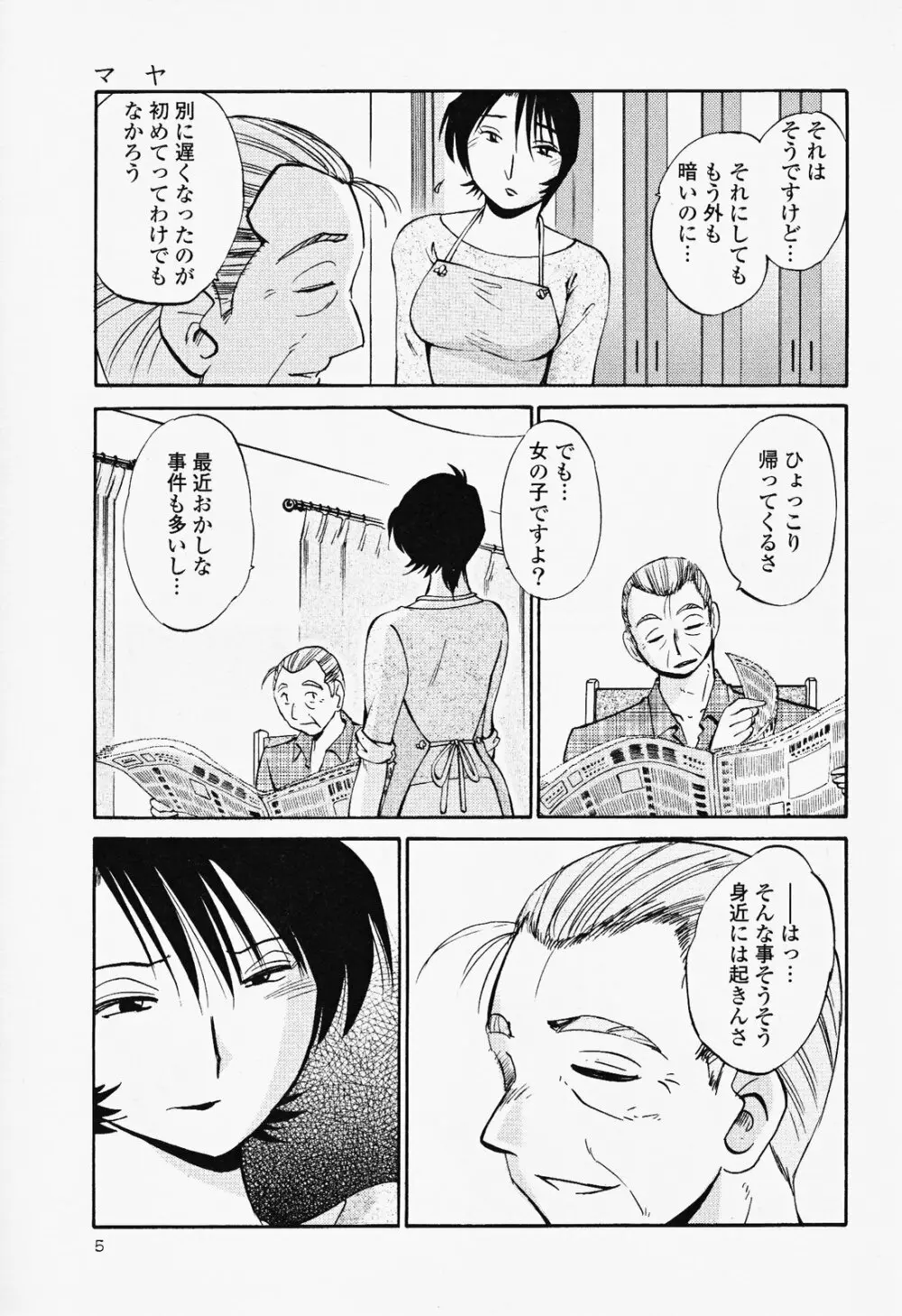 はだかのくすりゆび 2 Page.9