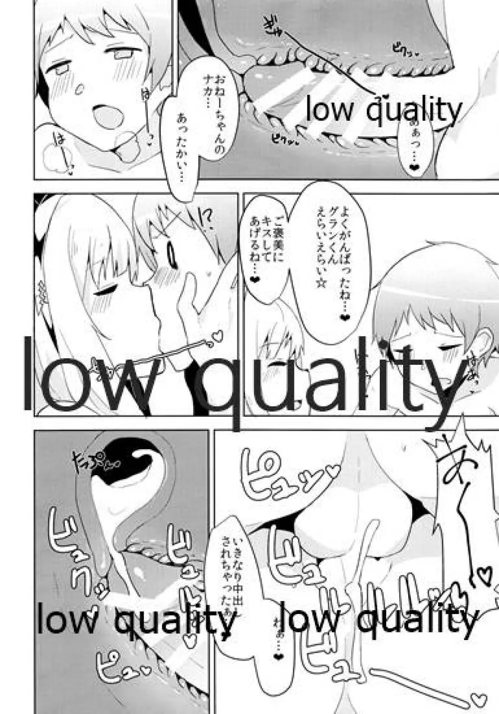 カリオストロだっておねショタしたい! Page.11